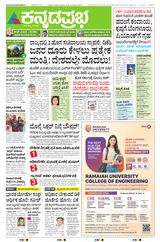 Kannada Prabha Mangaluru