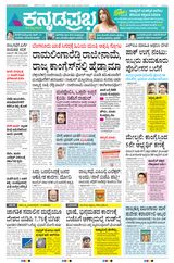Kannada Prabha Mangaluru
