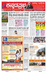 Kannada Prabha Mangaluru