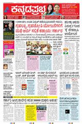 Kannada Prabha Mangaluru
