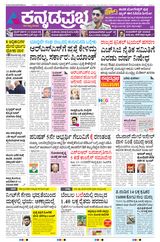 Kannada Prabha Mangaluru