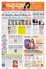 Kannada Prabha Mangaluru