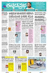 Kannada Prabha Mangaluru