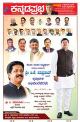 Kannada Prabha Mangaluru
