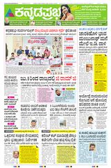 Kannada Prabha Mangaluru