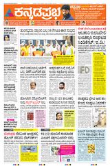 Kannada Prabha Mangaluru