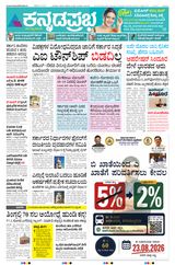 Kannada Prabha Mangaluru