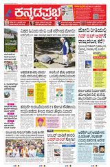 Kannada Prabha Mangaluru