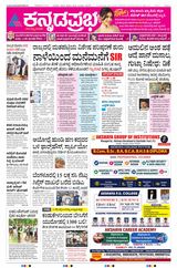 Kannada Prabha Mangaluru