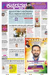 Kannada Prabha Mangaluru