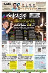 Kannada Prabha Belagavi