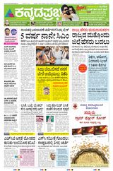 Kannada Prabha Belagavi