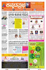 Kannada Prabha Belagavi