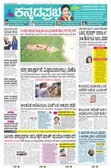 Kannada Prabha Belagavi