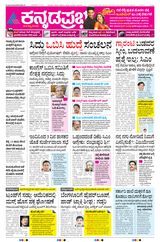 Kannada Prabha Belagavi