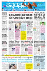 Kannada Prabha Belagavi