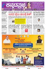 Kannada Prabha Belagavi