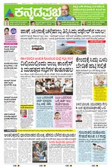 Kannada Prabha Belagavi
