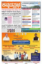 Kannada Prabha Belagavi