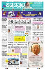 Kannada Prabha Belagavi