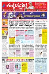 Kannada Prabha Belagavi