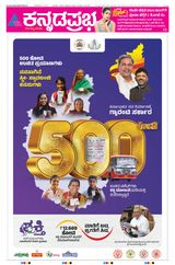 Kannada Prabha Belagavi