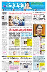 Kannada Prabha Belagavi
