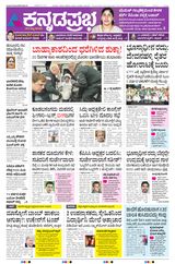 Kannada Prabha Belagavi