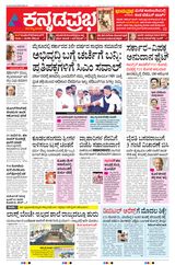 Kannada Prabha Belagavi