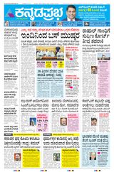 Kannada Prabha Belagavi