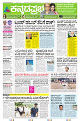 Kannada Prabha Belagavi