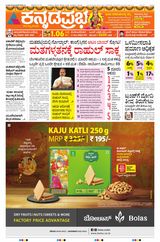 Kannada Prabha Belagavi