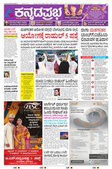 Kannada Prabha Belagavi