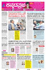 Kannada Prabha Belagavi