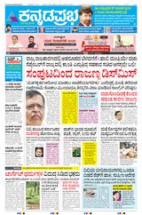 Kannada Prabha Belagavi