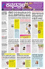 Kannada Prabha Belagavi