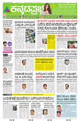 Kannada Prabha Belagavi