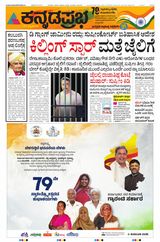 Kannada Prabha Belagavi