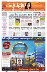 Kannada Prabha Belagavi