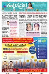 Kannada Prabha Belagavi