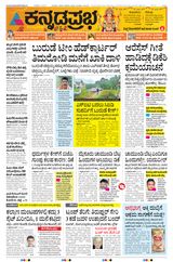 Kannada Prabha Belagavi