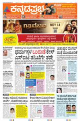 Kannada Prabha Belagavi Kannada Prabha Belagavi