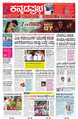 Kannada Prabha Belagavi Kannada Prabha Belagavi
