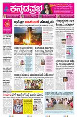 Kannada Prabha Belagavi