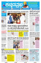 Kannada Prabha Belagavi