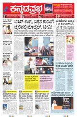 Kannada Prabha Belagavi