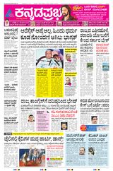 Kannada Prabha Belagavi