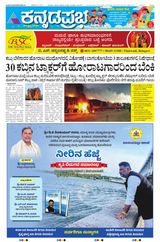 Kannada Prabha Belagavi
