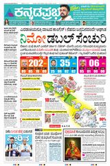 Kannada Prabha Belagavi