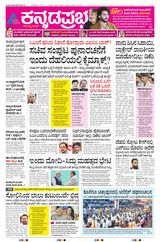 Kannada Prabha Belagavi
